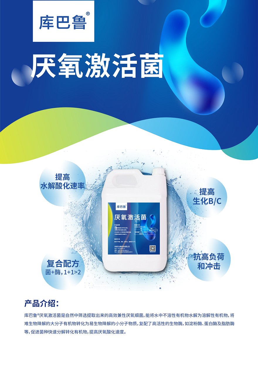 降解高濃度COD，提高生化B/C，提高水解酸化速度